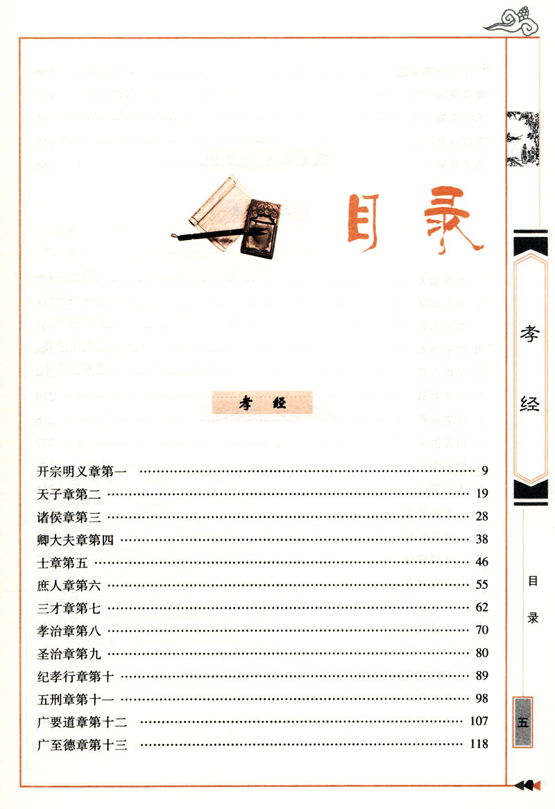 【包邮】中国古典名著百部藏书--孝经
