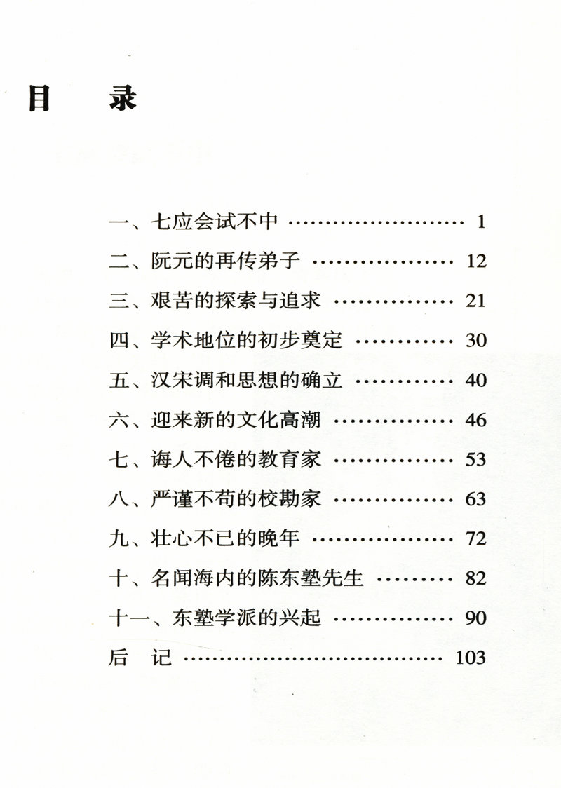 岭南文化知识书系共15册汇集了苏轼陈宏谋郑观应陈垣黄遵宪屈大均陈恭尹洪仁玕陈宏谋等名人五种养正训俗遗规
