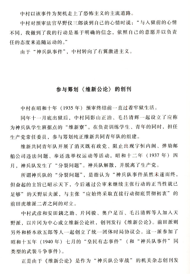 日本的右翼/日本人眼中的日本右翼他们是忧国之士还是黑恶之徒？现代日本史国家的启蒙日本帝国崛起之源书籍