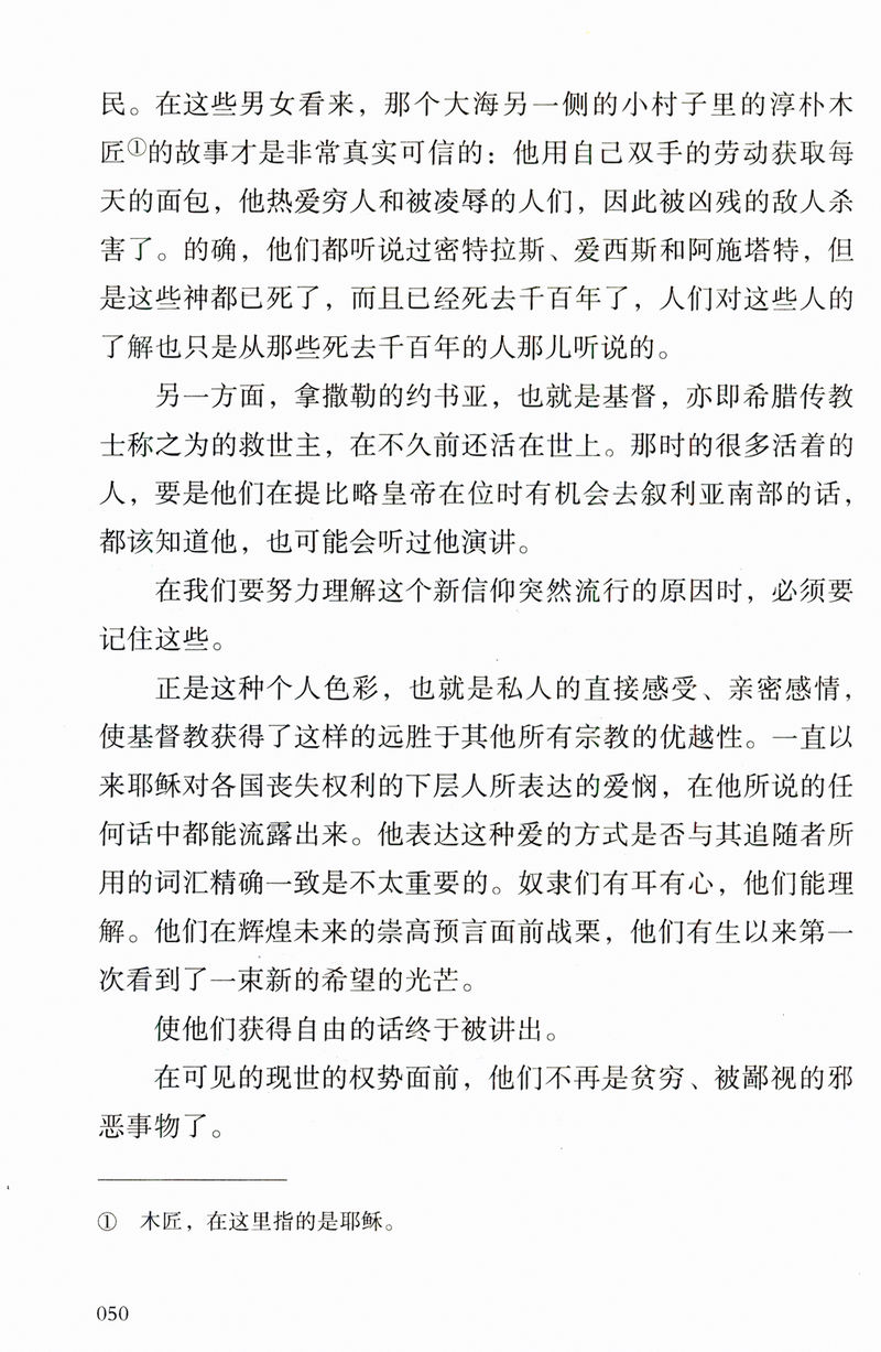 【库存尾品包邮】宽容： 房龙著/世界文学名著精装