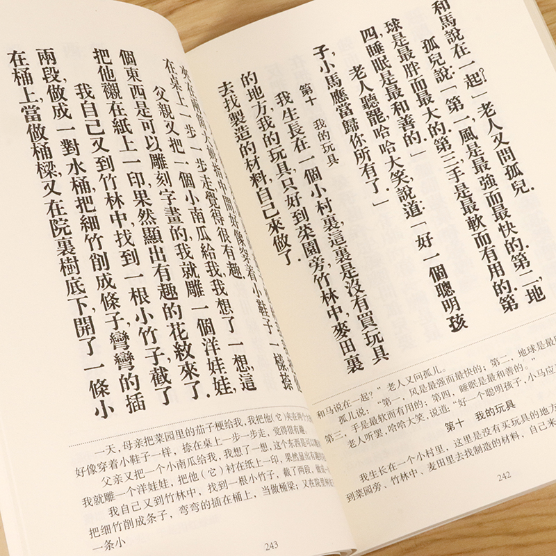 百年老课本系列：新生活国语教科书/民国老课本