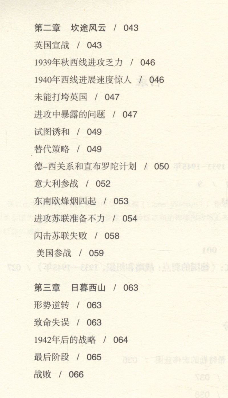 击败希特勒：关于希特勒为何战败的秘密报告/剖析希特勒心理和精神状态希特勒传第三帝国覆亡记来自纳粹地狱的报告书