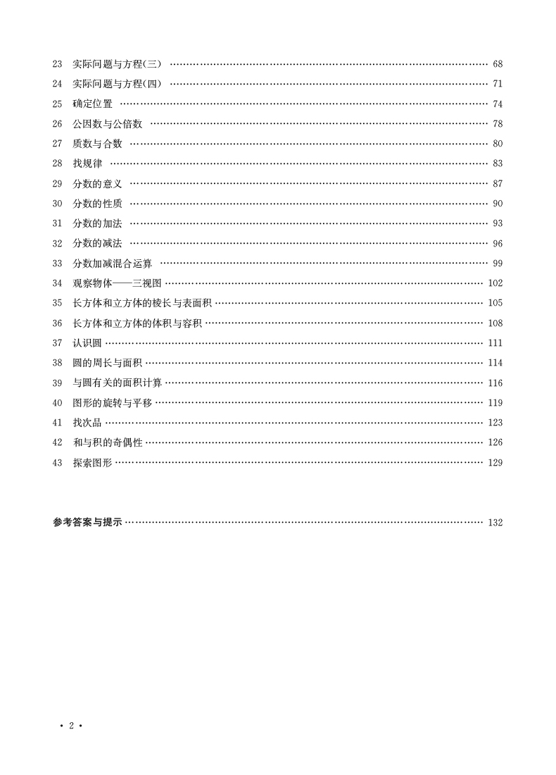 预售 小学数学典型题巧解点拨一二三四五六年级