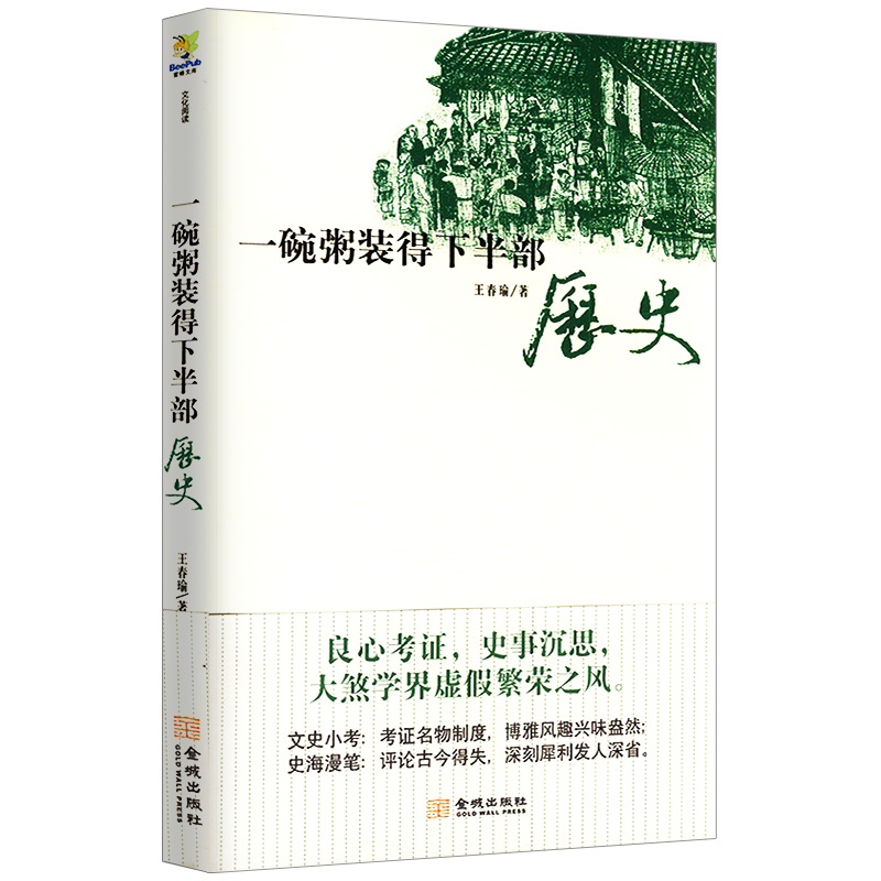 文化阅读:一碗粥装得下半部历史