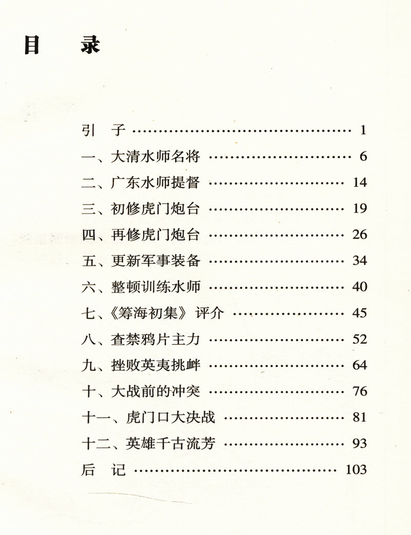 岭南文化知识书系共15册汇集了苏轼陈宏谋郑观应陈垣黄遵宪屈大均陈恭尹洪仁玕陈宏谋等名人五种养正训俗遗规