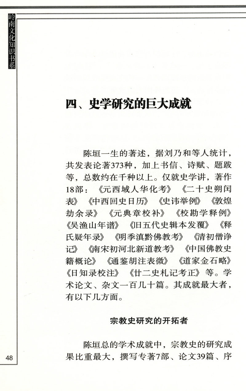 岭南文化知识书系共15册汇集了苏轼陈宏谋郑观应陈垣黄遵宪屈大均陈恭尹洪仁玕陈宏谋等名人五种养正训俗遗规