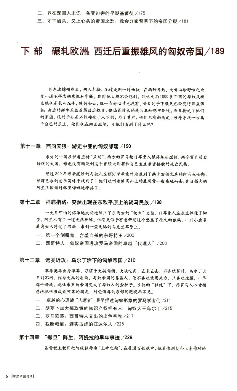 【库存尾品包邮】匈奴帝国传奇（彩图版） 横跨欧亚的匈奴帝国全景历史画卷匈奴简史遗落的另一半中国史沉重的未央宫图书书籍