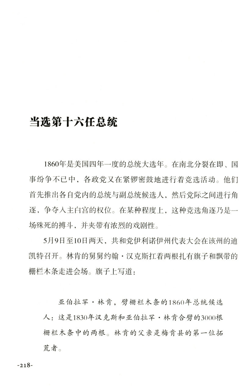 华盛顿林肯撒切尔夫人朱可夫戴高乐精装世界巨人传系列铁娘子富兰克林罗斯福希特勒我的青春丘吉尔拿破仑传大自传书籍