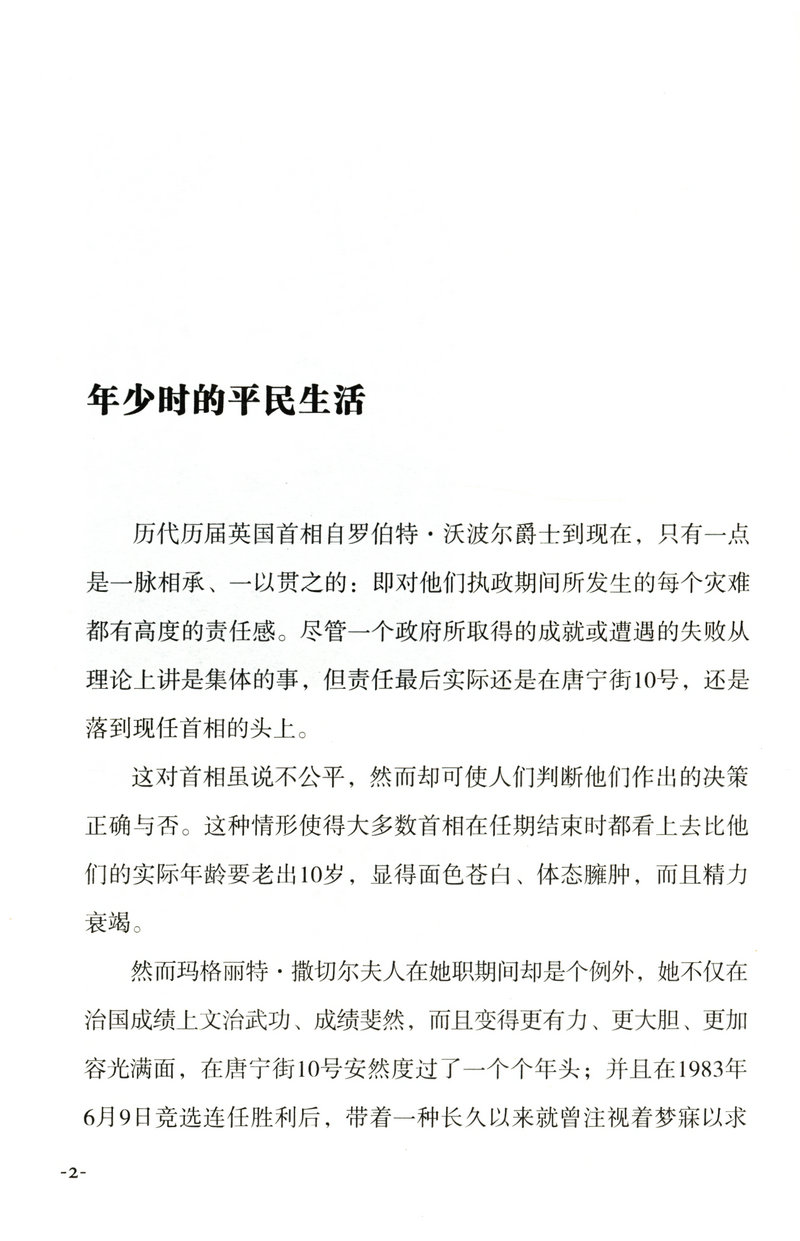 华盛顿林肯撒切尔夫人朱可夫戴高乐精装世界巨人传系列铁娘子富兰克林罗斯福希特勒我的青春丘吉尔拿破仑传大自传书籍