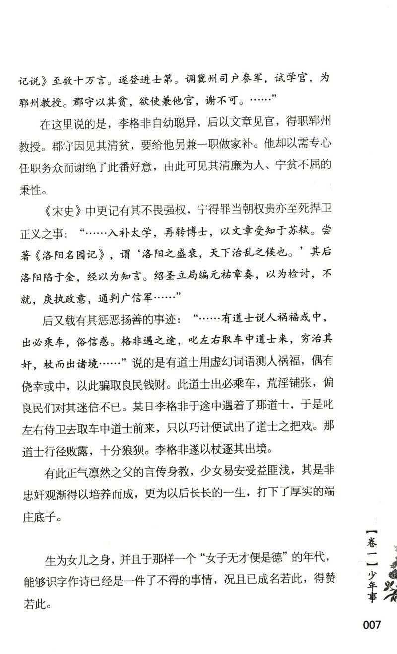 半生流离半生爱 婉约派女词人李清照的传记寻寻觅觅却是旧时相识诗词全集书籍