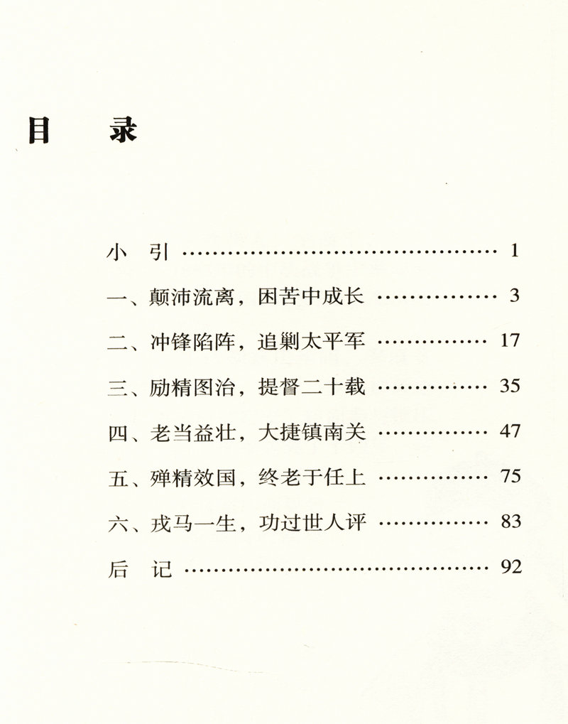 岭南文化知识书系共15册汇集了苏轼陈宏谋郑观应陈垣黄遵宪屈大均陈恭尹洪仁玕陈宏谋等名人五种养正训俗遗规