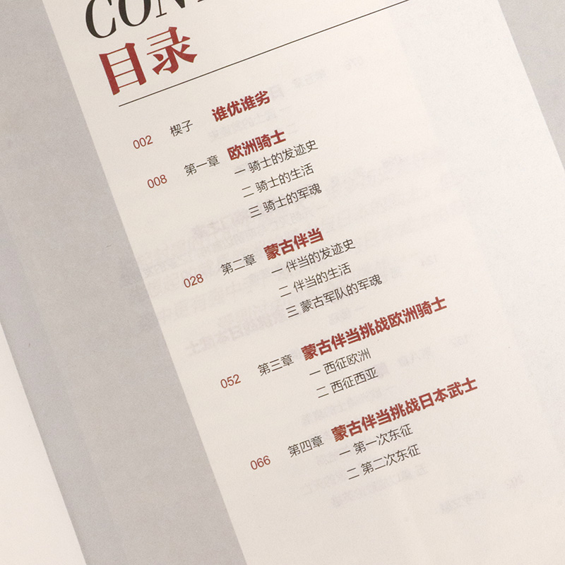指文战争事典 ：最强战士大比拼 欧洲骑士日本武士蒙古伴当明朝将门图说骑士世界条顿骑士团图全史日书籍