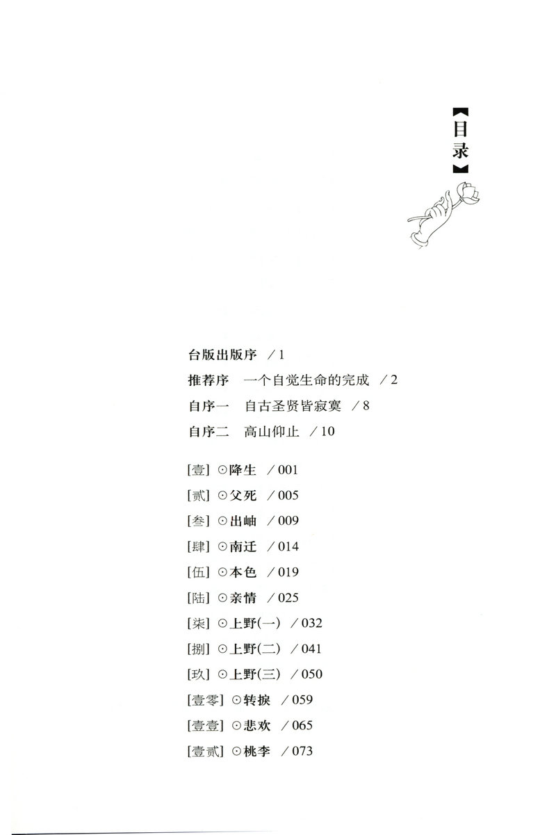 【满48包邮】弘一大师传（精装特藏版）/李叔同从风流才子到一代高僧的人生智慧人生没什么不可放下书籍