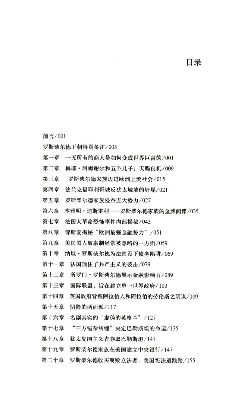 【包邮】罗斯柴尔德王朝/披露罗斯柴德家族秘史类比甲骨文丛书美第奇家族的兴衰书籍