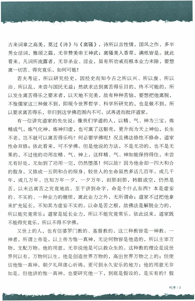 大师的国学课：当罗什遇见玄奘  《大师的国学课6:当罗什遇见玄奘》(太虚大师 著)  当罗什遇见玄奘/大师的国学课