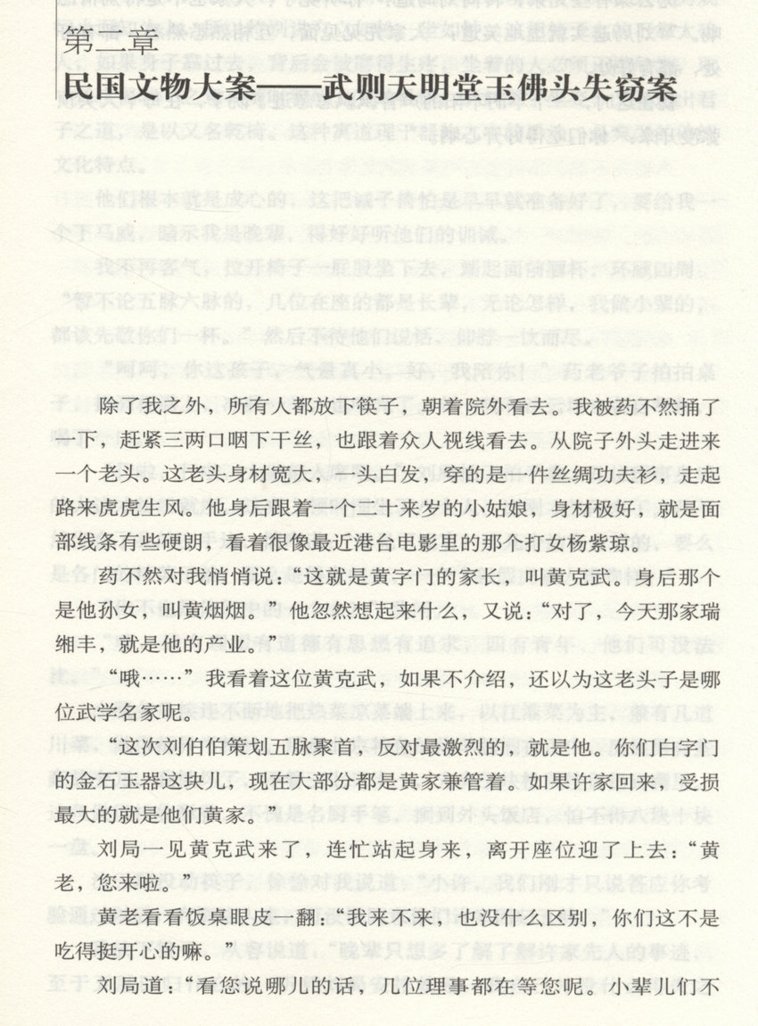 《古董局中局》马伯庸著   古董局中局(马伯庸创作的小说)  古董局中局(马伯庸)