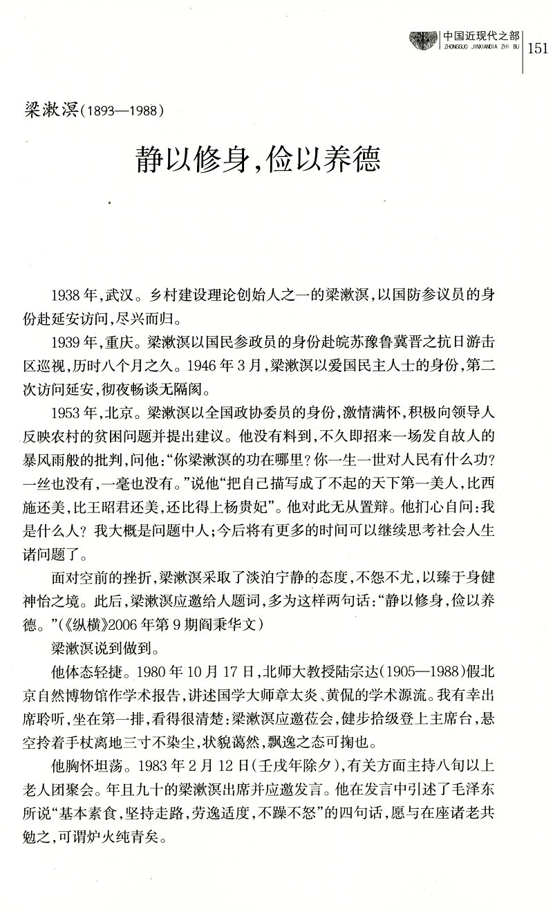 人间隽语 舒宝璋著古今中外名人轶事老子刘邦曹操朱元璋孙中山鲁迅易中天托尔斯泰爱因斯坦等名言全知道书籍