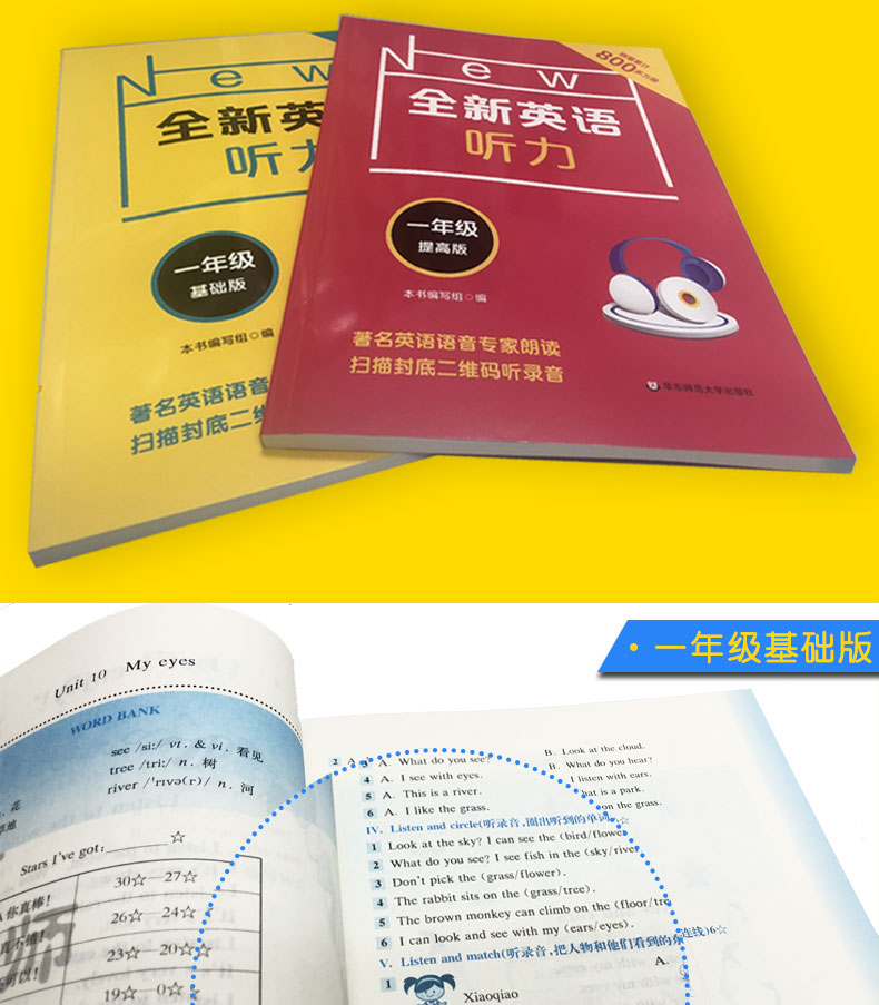 全新英语听力一年级小学英语听力1年级上册下册同步听力阅读理解练习