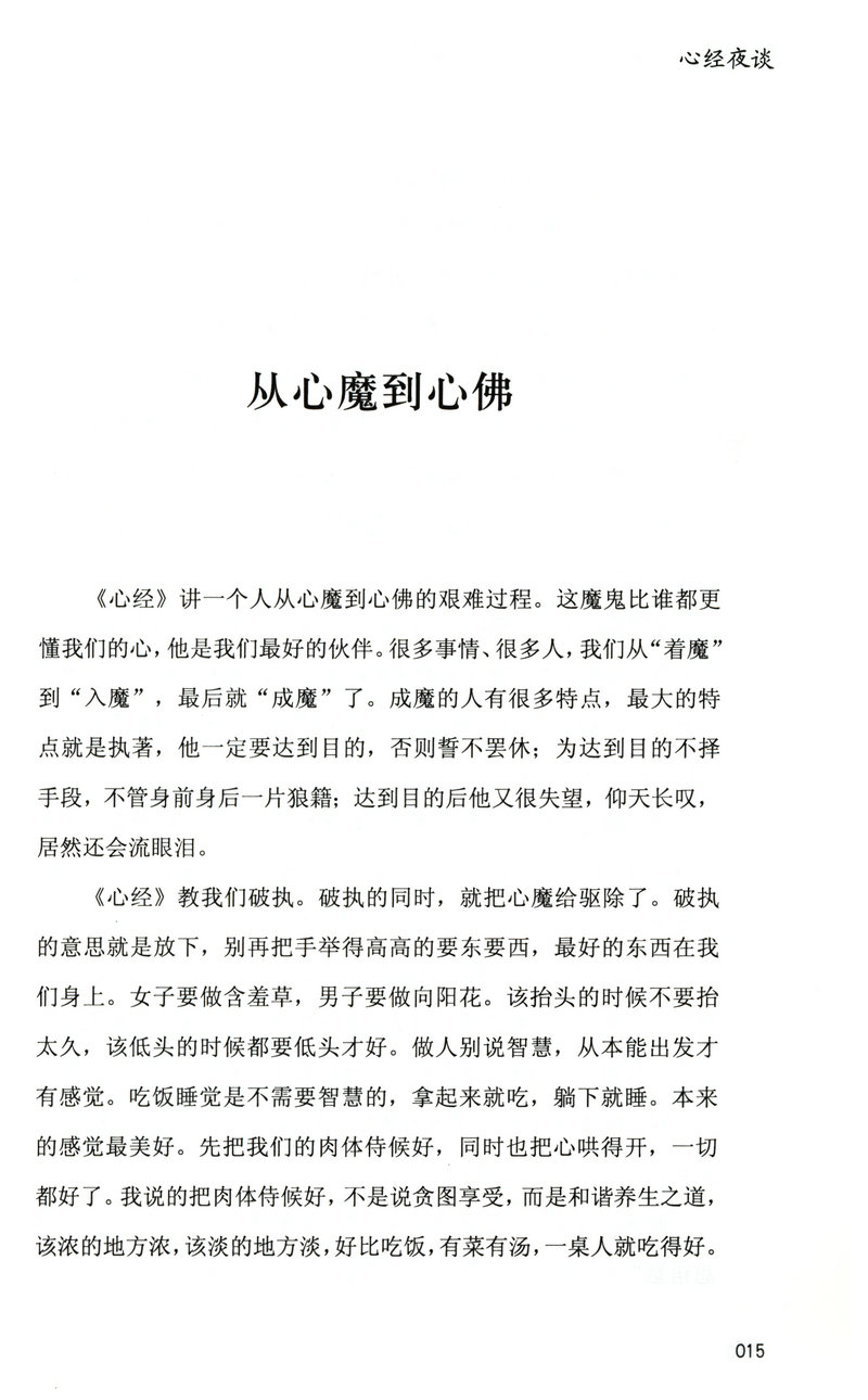 3折活动价包邮 红尘禅影 三册看黄檗无念禅师如何解读金刚经到底说什么以及禅与生命的认知修证佛法禅海蠡测禅秘要法讲座初讲书籍
