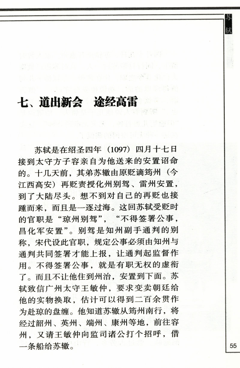 岭南文化知识书系共15册汇集了苏轼陈宏谋郑观应陈垣黄遵宪屈大均陈恭尹洪仁玕陈宏谋等名人五种养正训俗遗规
