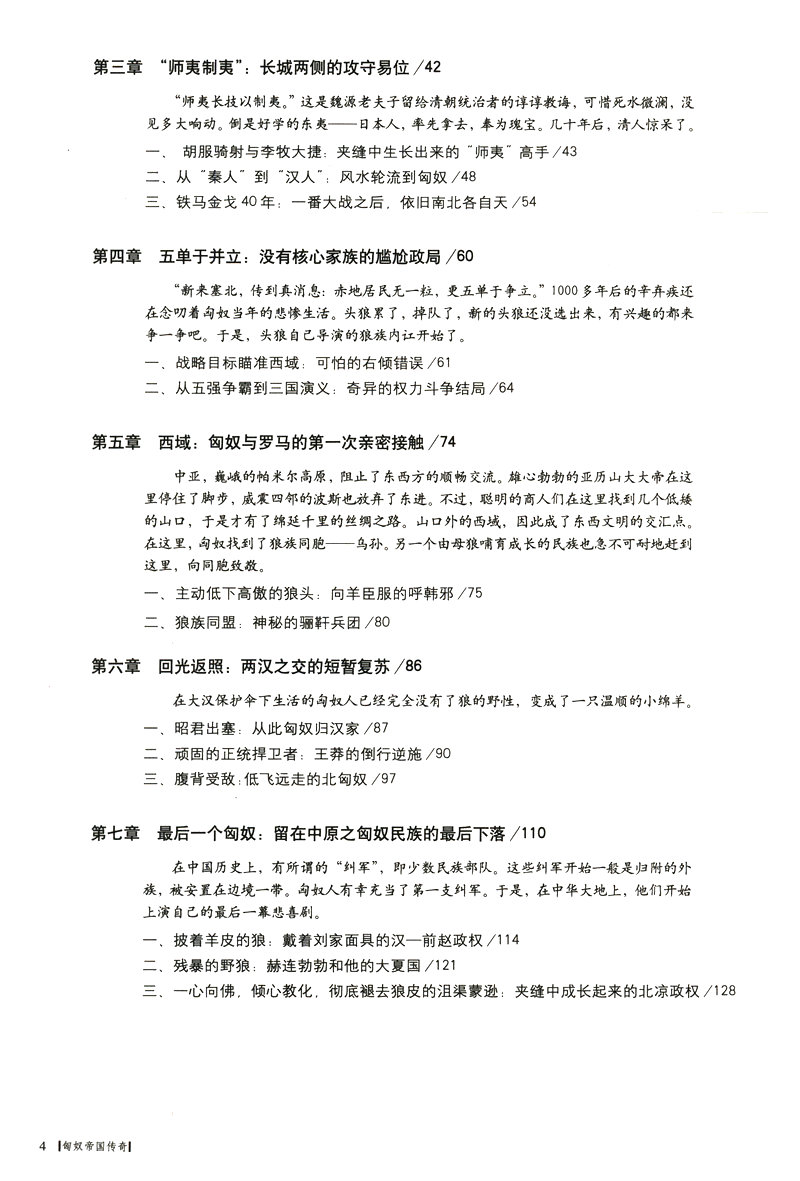 【库存尾品包邮】匈奴帝国传奇（彩图版） 横跨欧亚的匈奴帝国全景历史画卷匈奴简史遗落的另一半中国史沉重的未央宫图书书籍