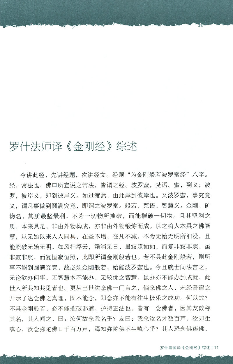 大师的国学课：当罗什遇见玄奘  《大师的国学课6:当罗什遇见玄奘》(太虚大师 著)  当罗什遇见玄奘/大师的国学课