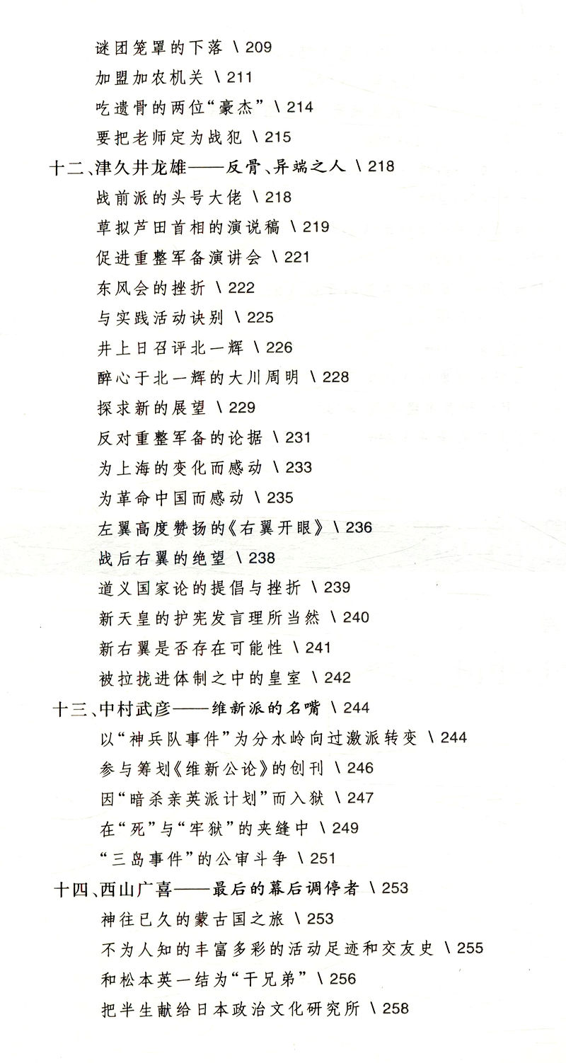 日本的右翼/日本人眼中的日本右翼他们是忧国之士还是黑恶之徒？现代日本史国家的启蒙日本帝国崛起之源书籍