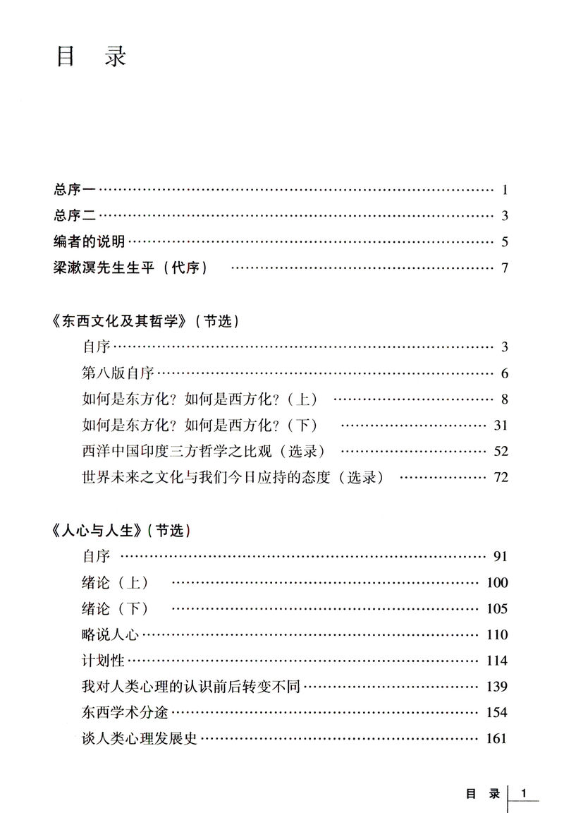 梁漱溟卷：中国文化书院九秩导师文集·师道师说/收录梁漱溟代表作品中国文化要义等集结梁漱溟全集书籍