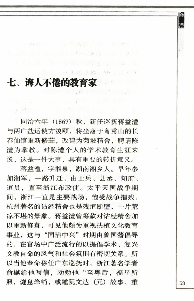 岭南文化知识书系共15册汇集了苏轼陈宏谋郑观应陈垣黄遵宪屈大均陈恭尹洪仁玕陈宏谋等名人五种养正训俗遗规