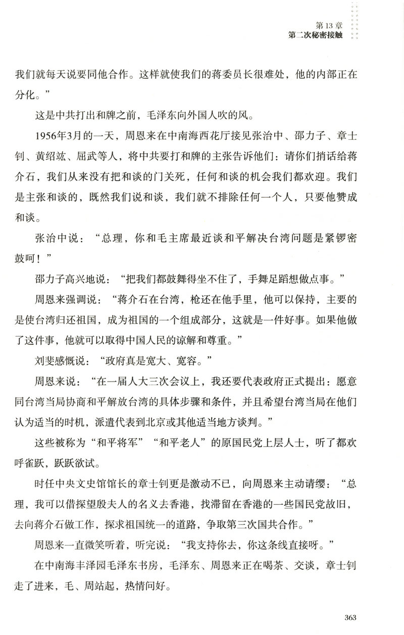 【库存尾品包邮】统一大业台海交锋六十年全景纪实二册描绘海峡两岸关系的纪实性作品机密档台海两岸未公开档案高层的派系政治
