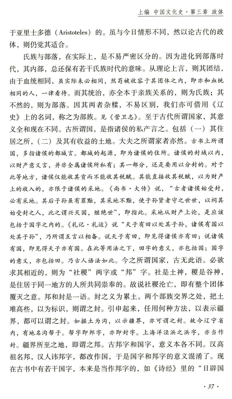 吕著中国通史 吕思勉著国学名著中华上下五千年万历十五年少年品读史记全本历史不忍细看唐史并不如烟国史十六讲