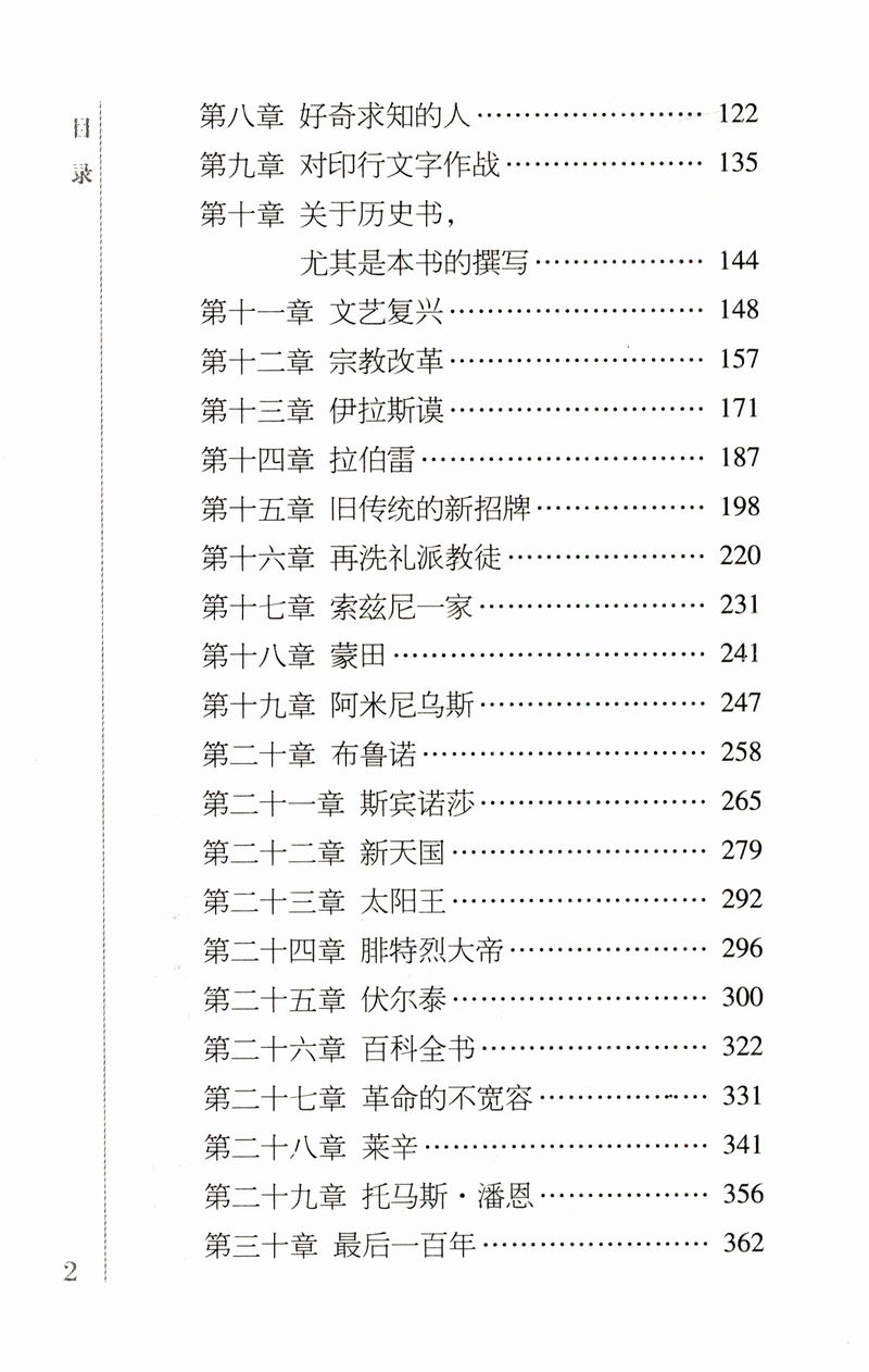 【库存尾品包邮】宽容： 房龙著/世界文学名著精装