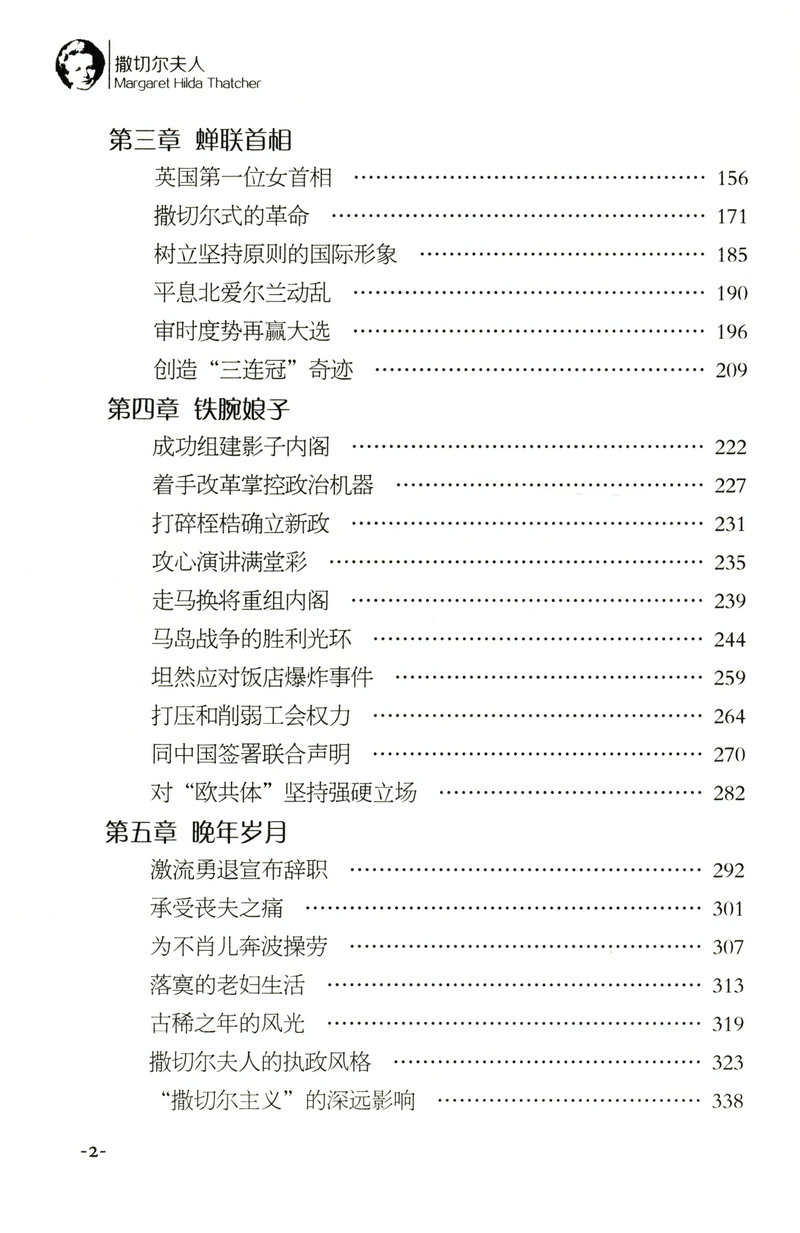 华盛顿林肯撒切尔夫人朱可夫戴高乐精装世界巨人传系列铁娘子富兰克林罗斯福希特勒我的青春丘吉尔拿破仑传大自传书籍