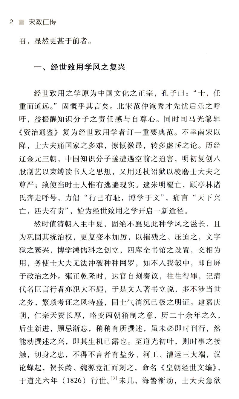 吴相湘作品系列：宋教仁传/一代民主先驱宋教仁的生平宋案重审书籍