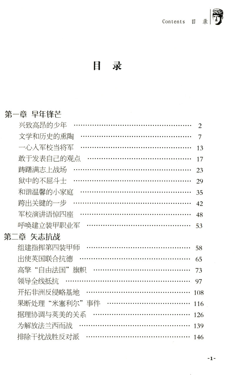 华盛顿林肯撒切尔夫人朱可夫戴高乐精装世界巨人传系列铁娘子富兰克林罗斯福希特勒我的青春丘吉尔拿破仑传大自传书籍