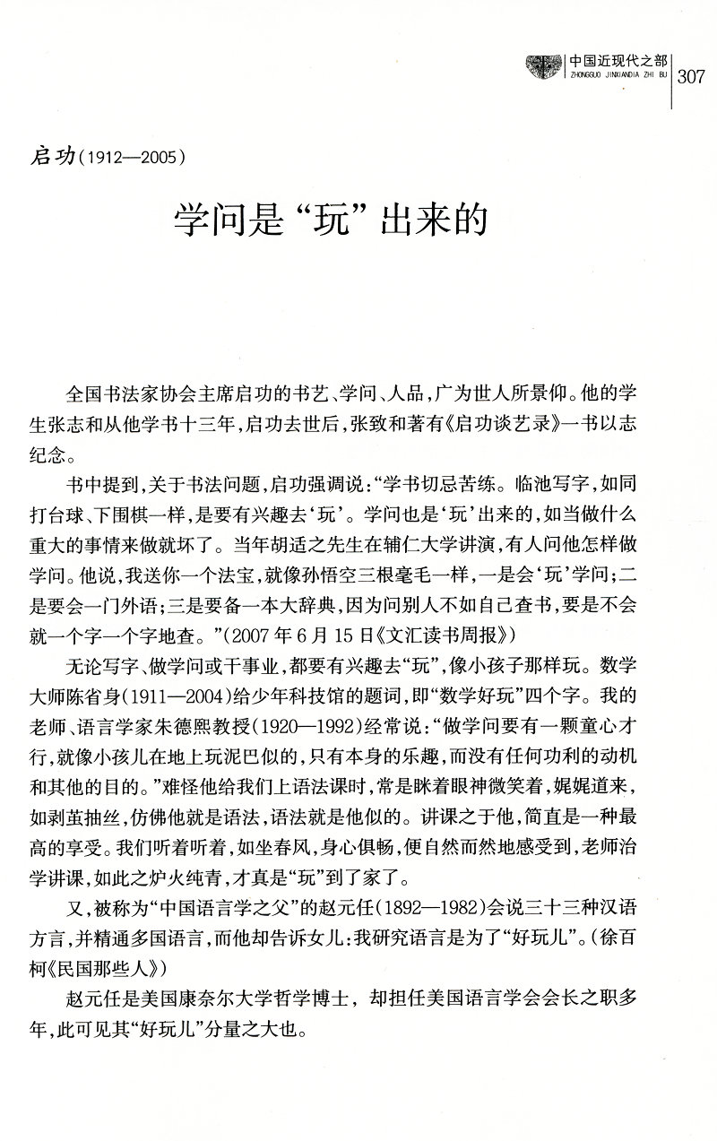 人间隽语 舒宝璋著古今中外名人轶事老子刘邦曹操朱元璋孙中山鲁迅易中天托尔斯泰爱因斯坦等名言全知道书籍