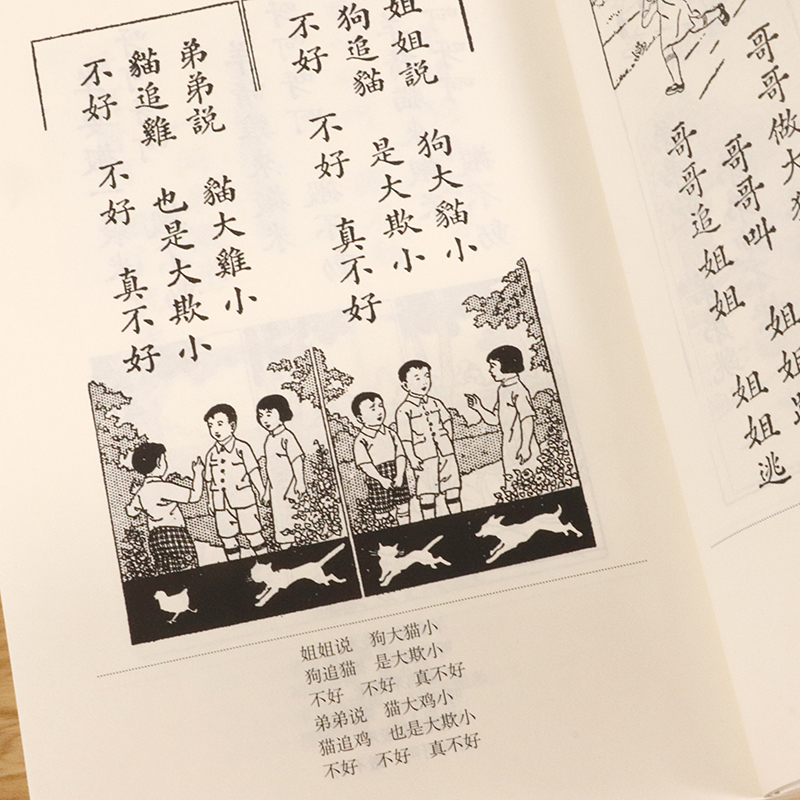 百年老课本系列：新生活国语教科书/民国老课本