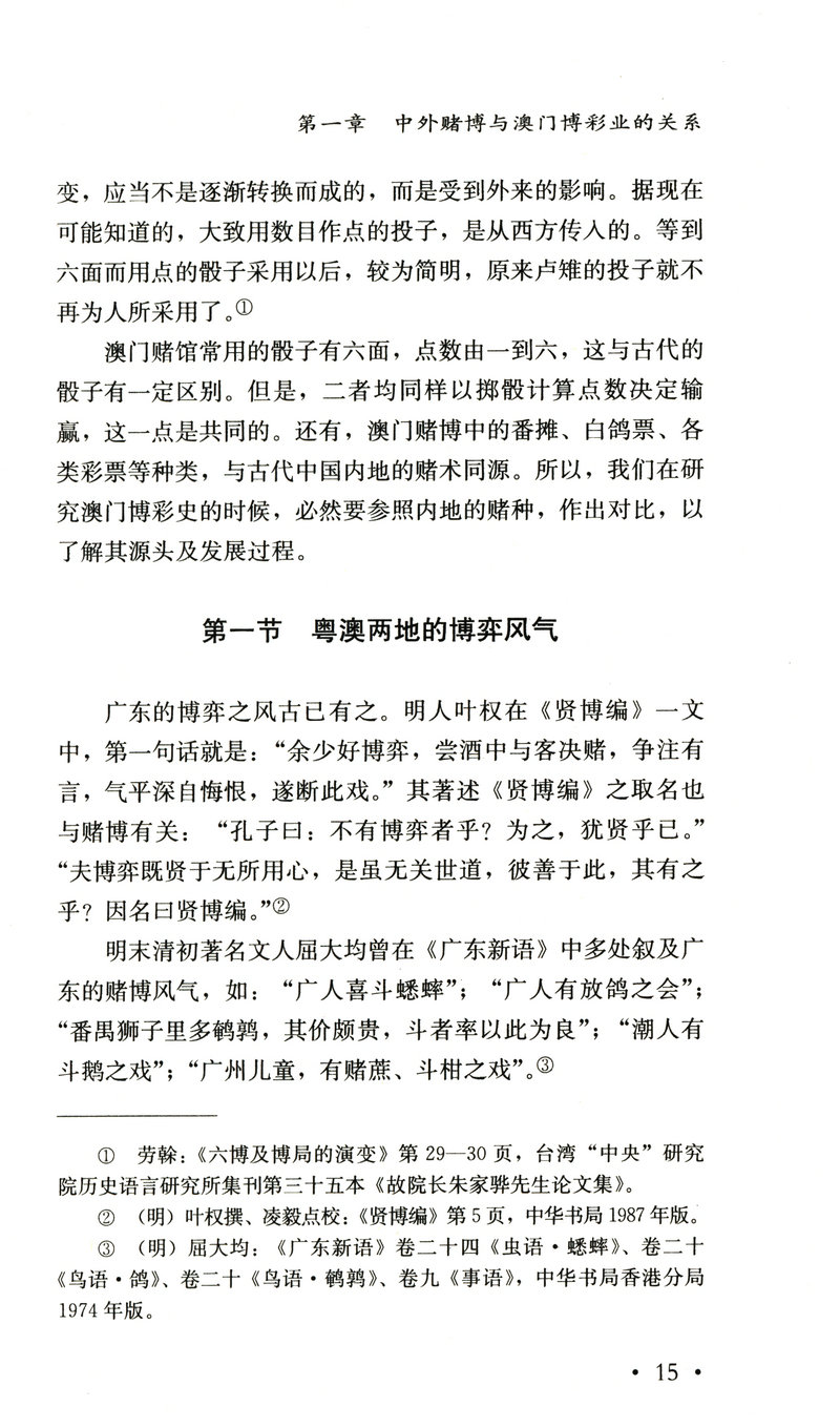 【库存尾品包邮】澳门近代博彩业史/赌博业在澳门的兴起发展一代赌王们的发家史何鸿燊传全传大传的命运不赌就是赢图书籍