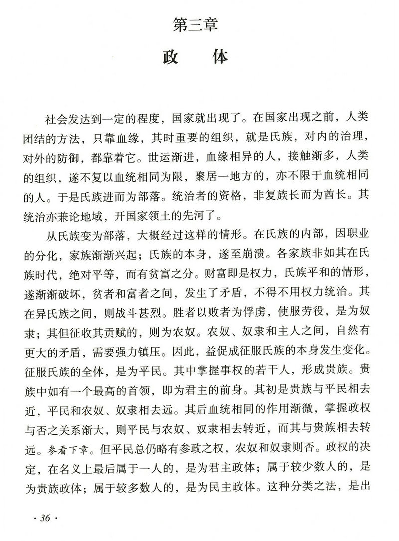 吕著中国通史 吕思勉著国学名著中华上下五千年万历十五年少年品读史记全本历史不忍细看唐史并不如烟国史十六讲