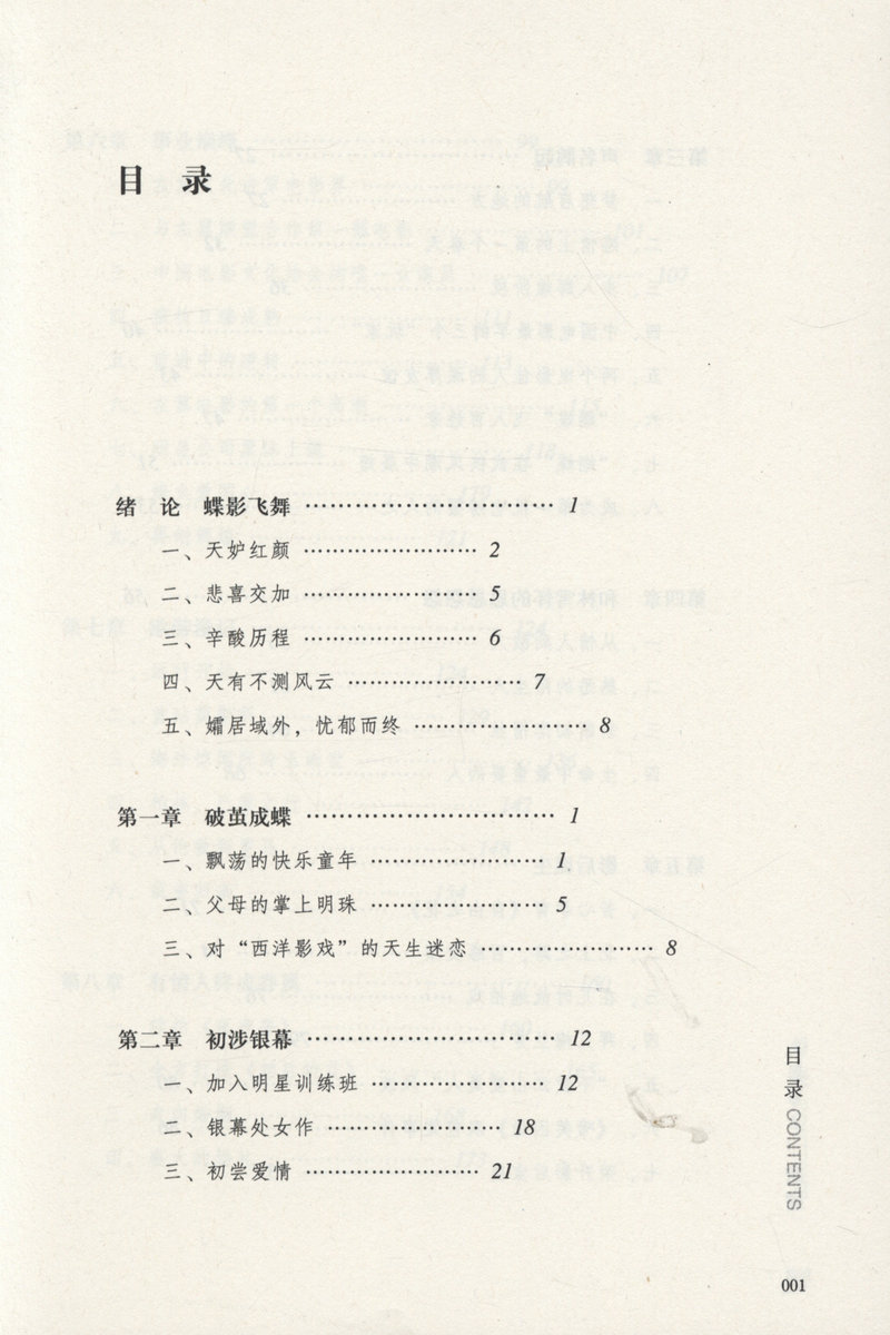 非常人物之非常记忆民国影后：胡蝶   胡蝶(民国时期电影皇后) 《非常人物之非常记忆系列·民国影后:胡蝶》木兰 著