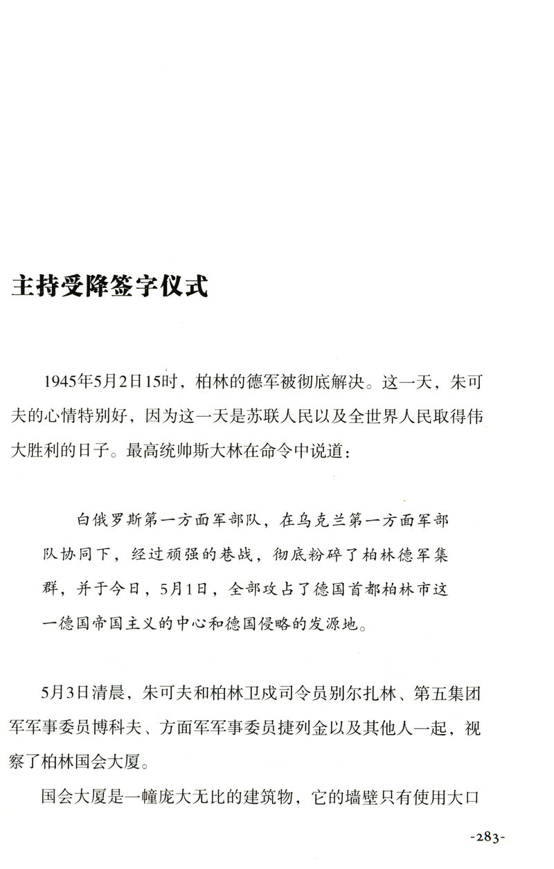 华盛顿林肯撒切尔夫人朱可夫戴高乐精装世界巨人传系列铁娘子富兰克林罗斯福希特勒我的青春丘吉尔拿破仑传大自传书籍