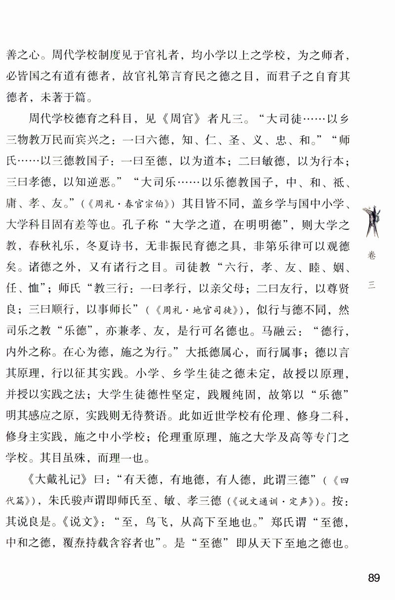 民国大师文库007：中国教育史（精装索引版）