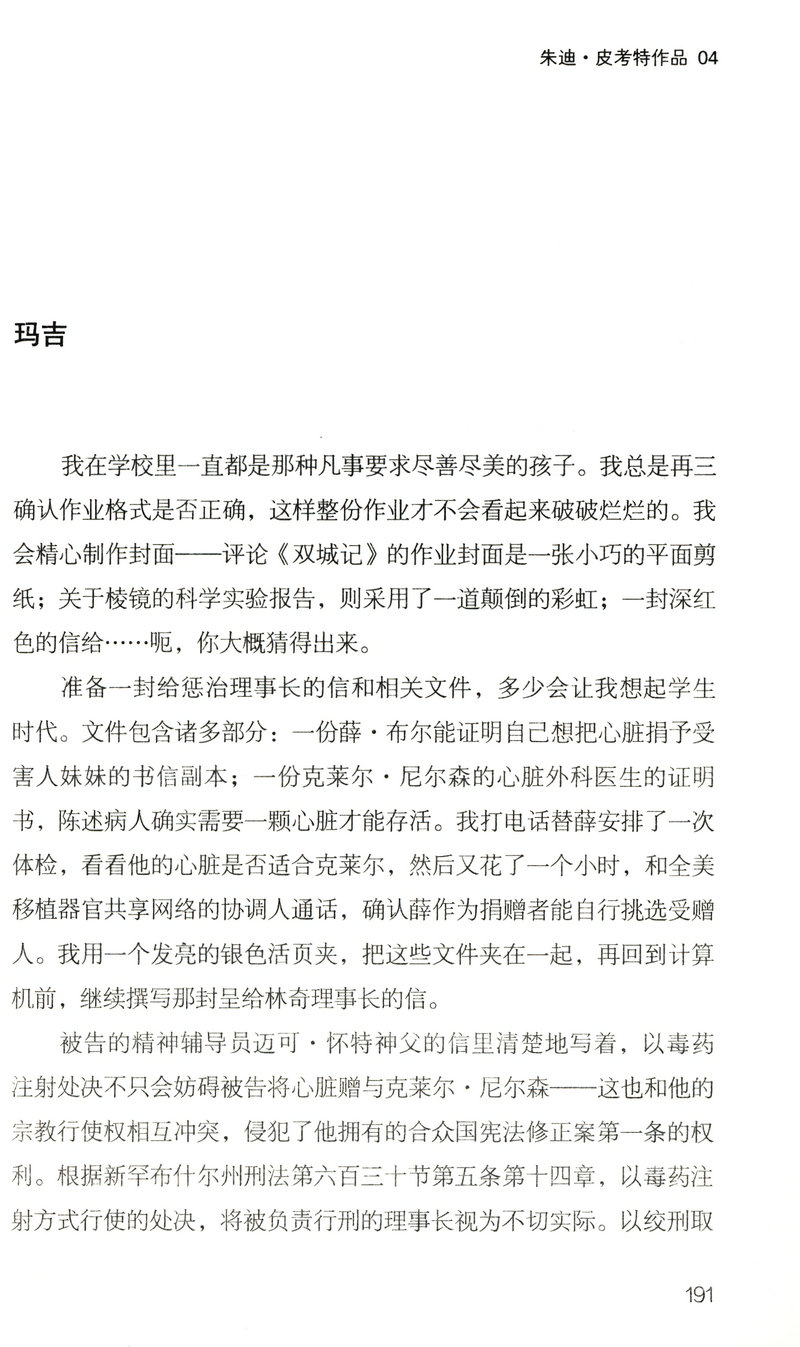 朱迪皮考特：换心/欧美文学小说第十层地狱说故事的人姐姐的守护者