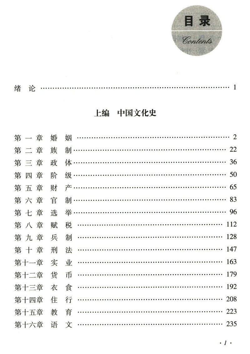 吕著中国通史 吕思勉著国学名著中华上下五千年万历十五年少年品读史记全本历史不忍细看唐史并不如烟国史十六讲