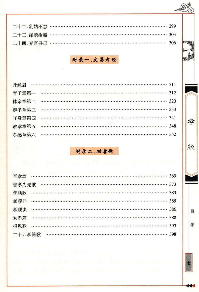 【包邮】中国古典名著百部藏书--孝经