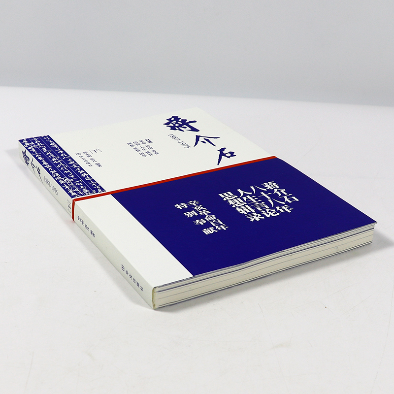 【库存尾3本39包邮】蒋介石自述1887-1975（下）从大历史的角度读蒋介石日记蒋纬国口述自传蒋介石与现代中国蒋介石的战略布局书籍