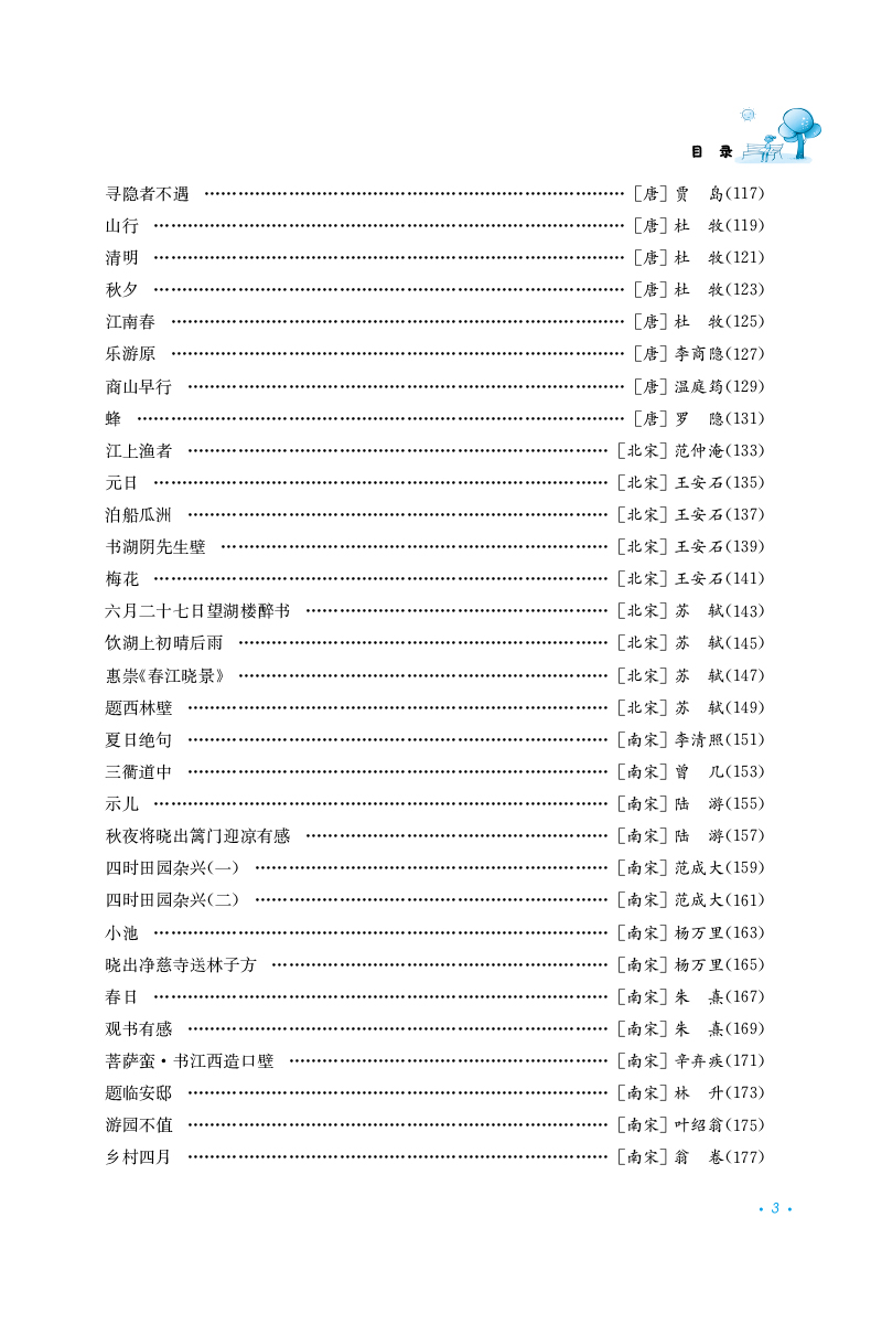 思维导图背古诗小学生必背古诗词75+80首第2版