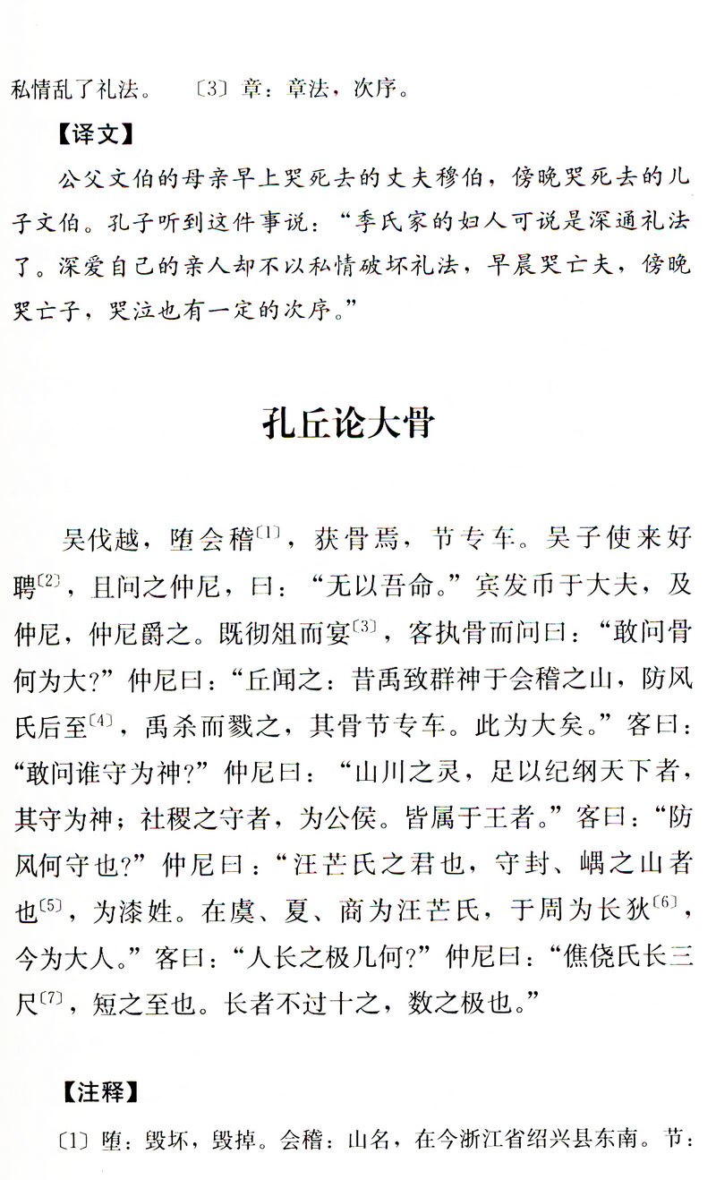 【选3本49包邮】国语：国学经典读本丛书//（锁线精装）原文注释译文疑难字注音书籍