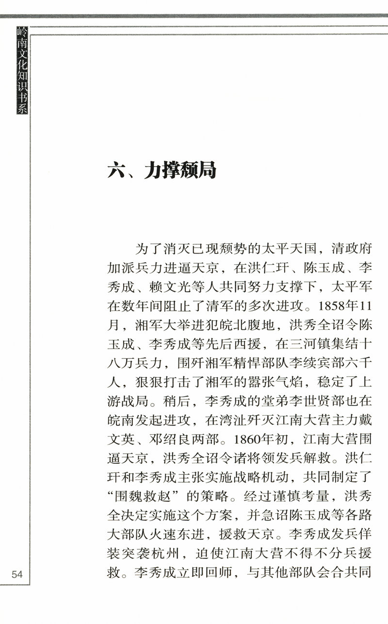 岭南文化知识书系共15册汇集了苏轼陈宏谋郑观应陈垣黄遵宪屈大均陈恭尹洪仁玕陈宏谋等名人五种养正训俗遗规