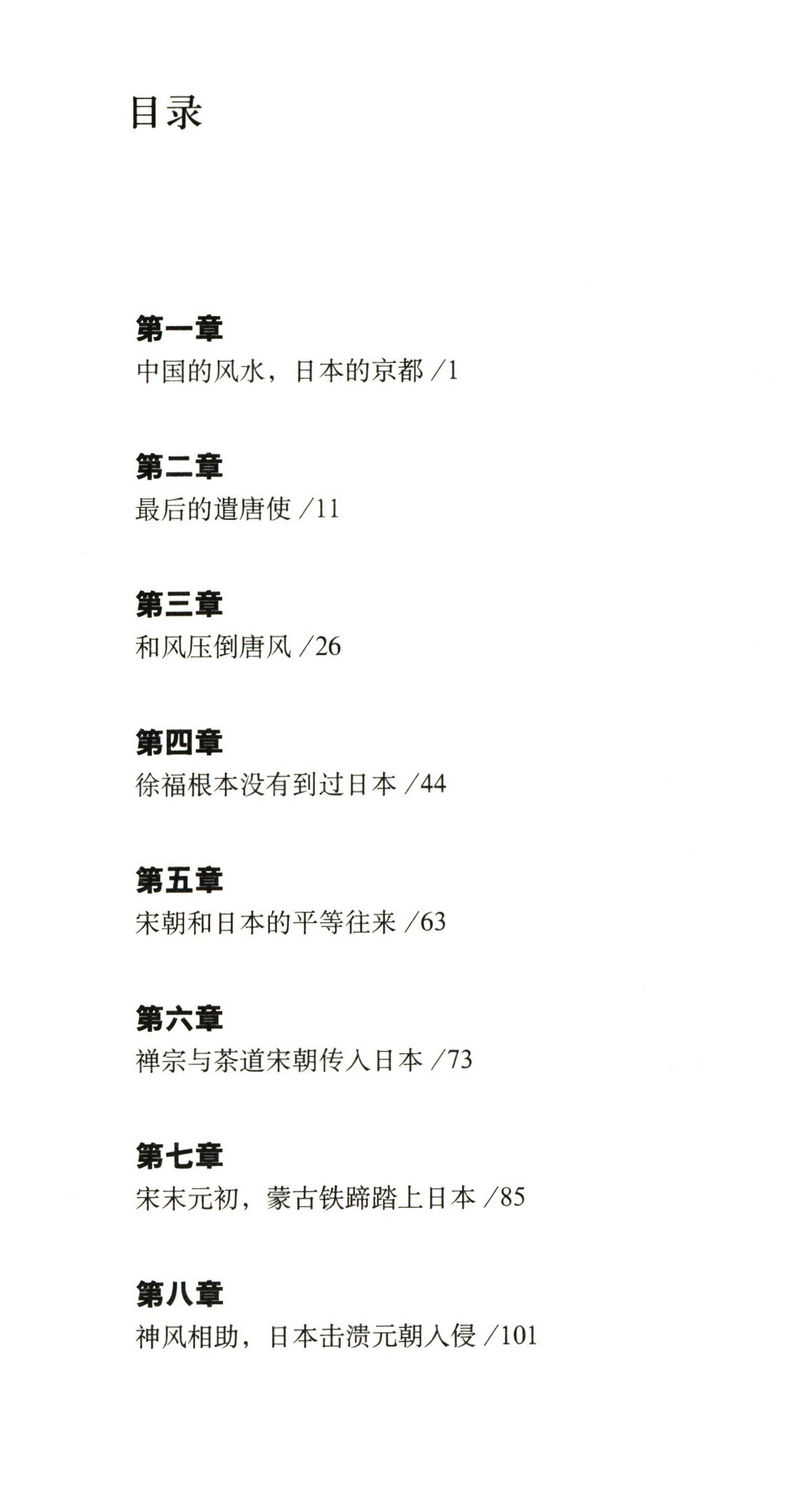 中日恩怨两千年 为您彻底理清中日关系樱雪丸中日关系诚意之作恶魔的饱食西风东土两个世界的挫折书籍